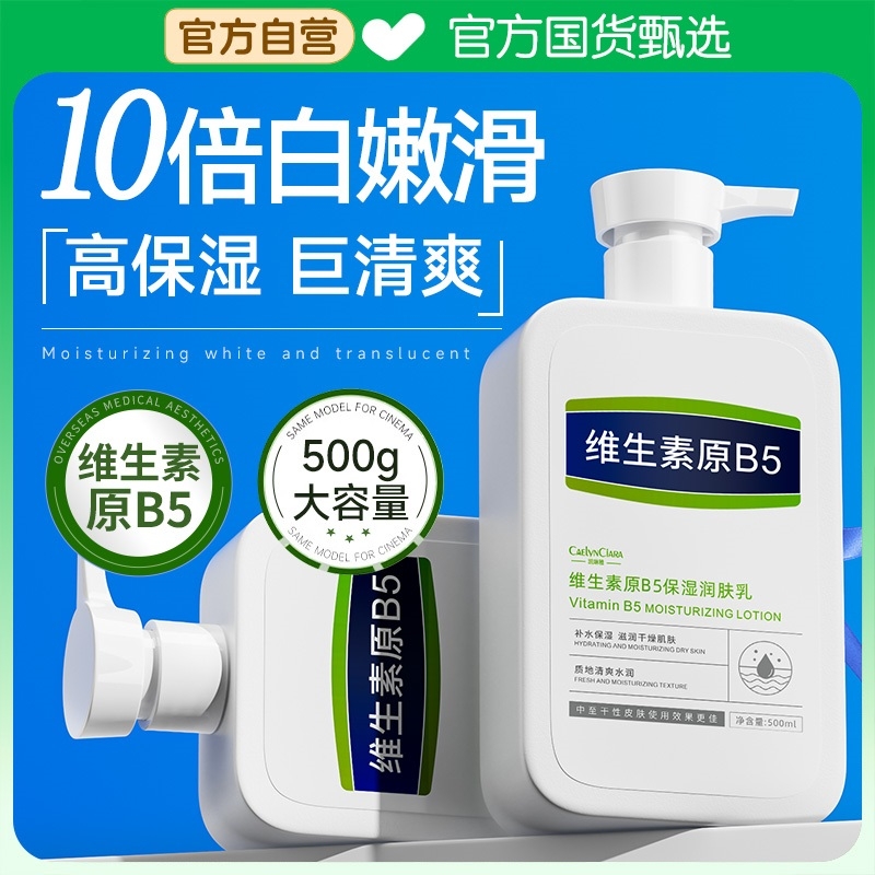 B5果酸身体乳保湿滋润女皮肤干燥补水烟酰胺改善鸡皮正品官方