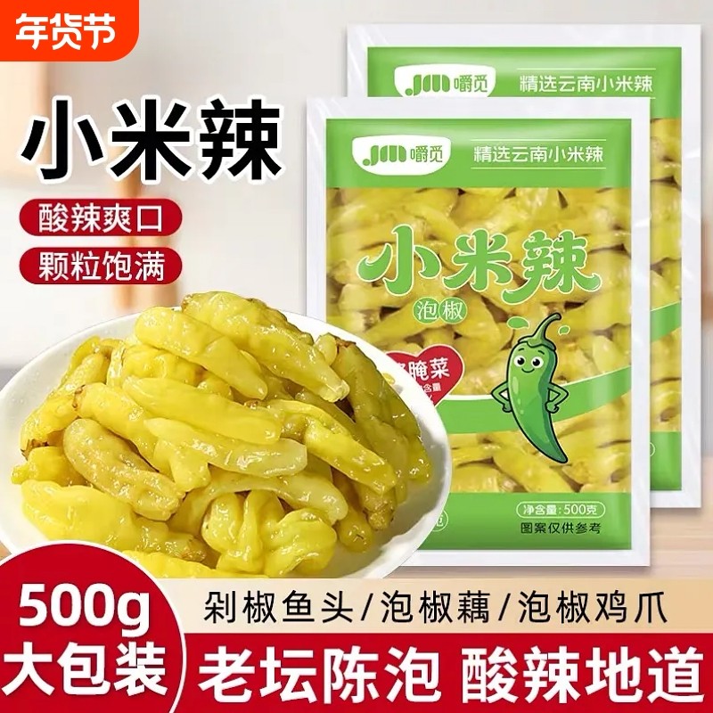 泡椒小米辣500g下饭泡菜泡辣椒泡山椒泡凤爪炒菜腌菜调味料大袋装