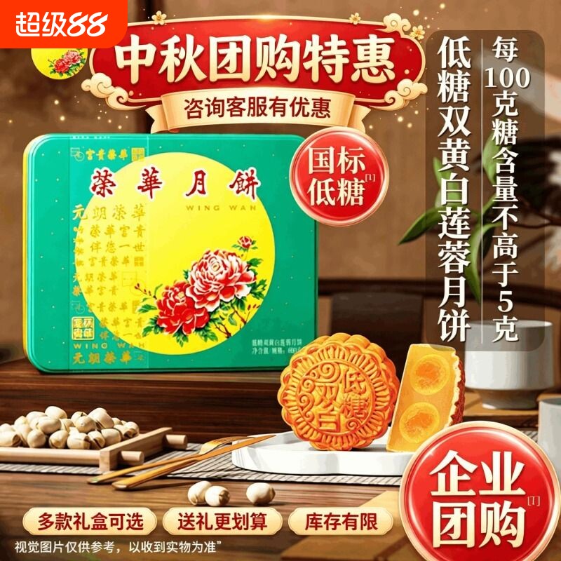 元朗荣华月饼经典低糖双黄白莲蓉月饼礼盒装中秋送礼员工福利团购