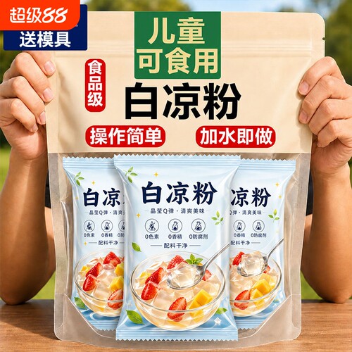 食用白凉粉做果冻专用布丁粉