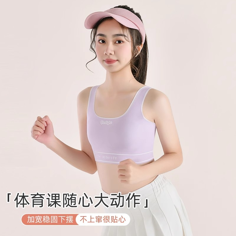 少女内衣二三阶段初高中学生无痕运动防震背心青春期女孩发育文胸