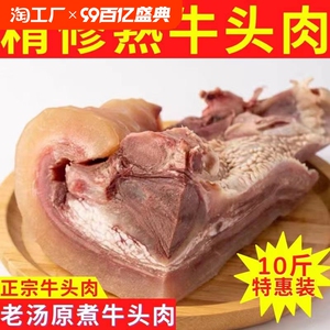 清真牛头肉批发10斤牛头肉整个整只牛脸八成熟牛杂火锅食材二斤