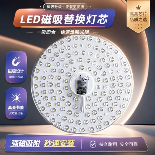 led磁吸灯芯灯板吸顶灯光源模组环形圆形磁吸式免螺丝灯盘替换