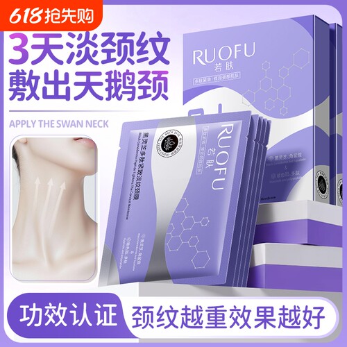 颈膜提拉紧致淡化颈纹颈贴颈膜贴重度颈纹贴去皱纹正品官方旗舰店