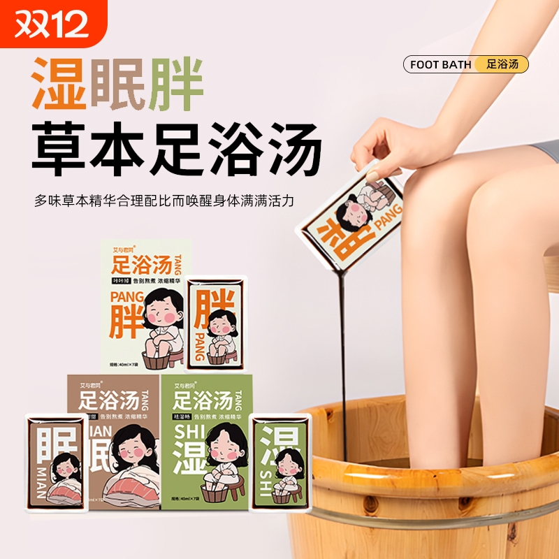 多味草本浓缩 无需熬煮