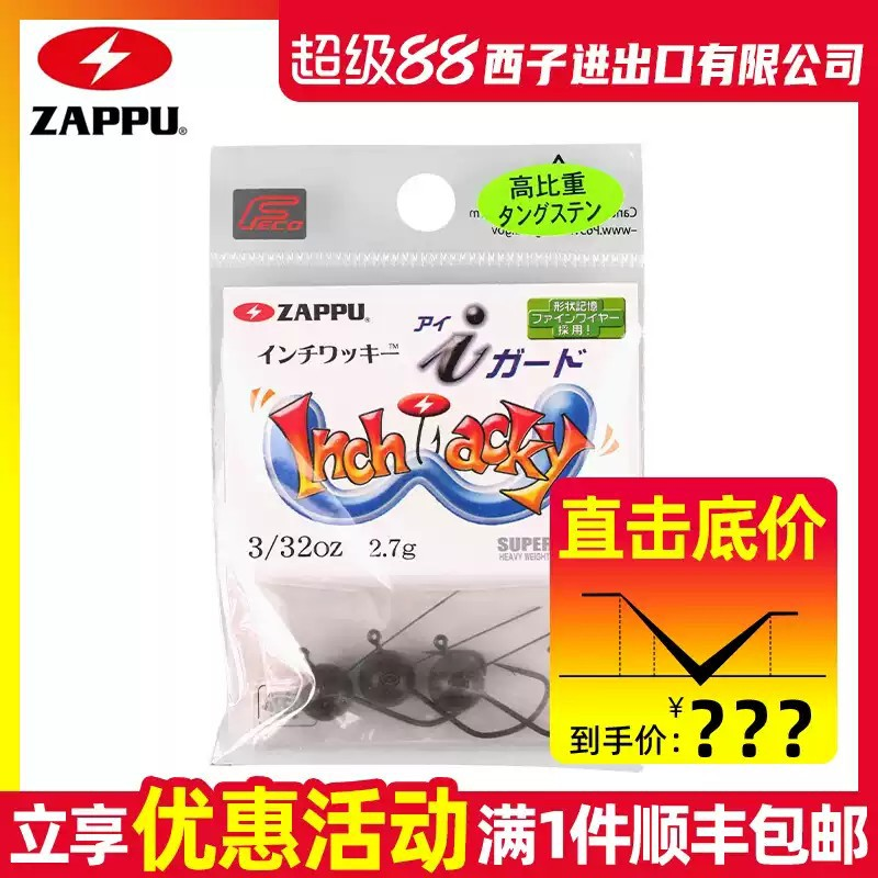 日本ZAPPU扎普INCH Wacky铅头钩挡草钩鲈钓鳜鱼钨钢路亚鱼钩软虫