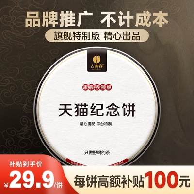 古寨春纪念饼2024头春生普洱茶生茶叶云南古树茶易武拼配茶饼