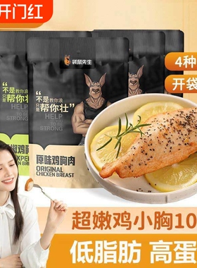 袋鼠先生100g速食鸡胸肉低脂高蛋白健身代餐健康独立包装办公即食