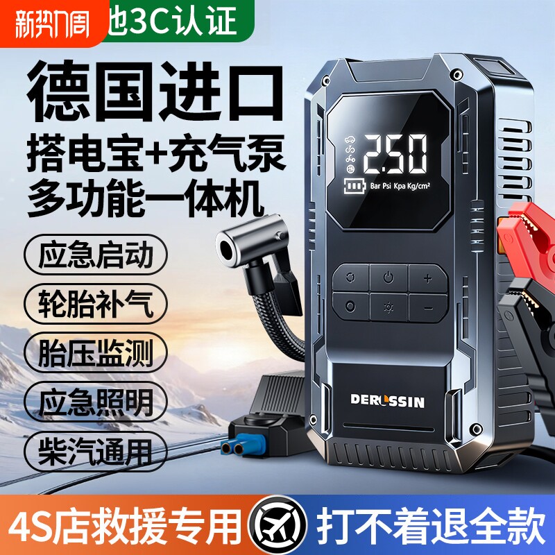 汽车启动应急电源车载充气泵一体机便捷式电瓶强启打火神器搭电宝