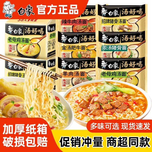 白象汤好喝方便面多种口味组合