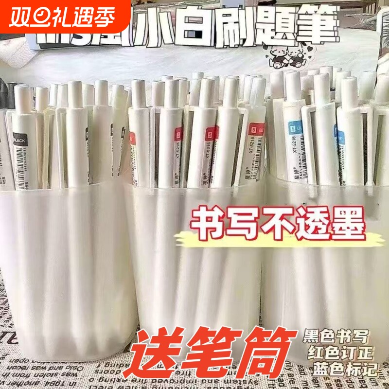 st小白刷题笔黑色|超2000次加购
