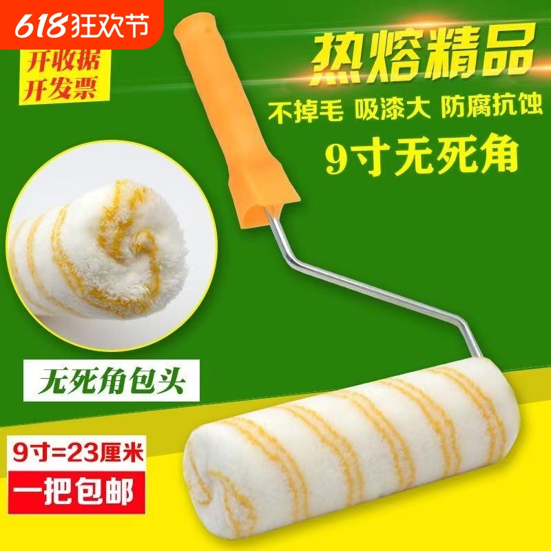 9寸无死角滚筒刷中毛长毛油漆乳胶漆涂料刷子刷墙滚筒细毛不掉毛