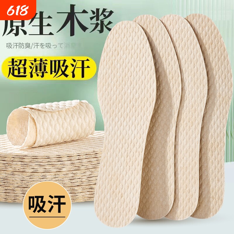 一次性鞋垫女超薄款吸汗防臭免洗木桨光脚神器鞋垫男软底舒适透气