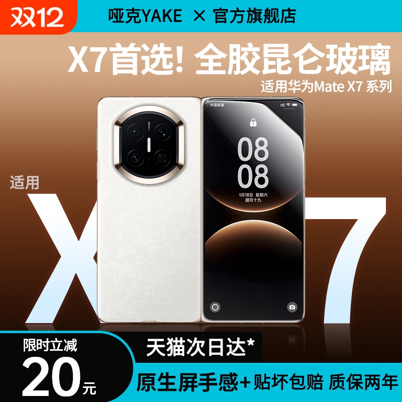 哑克适用华为matex7系列无纹膜