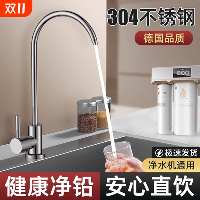 净水器直饮水龙头304不锈钢2分