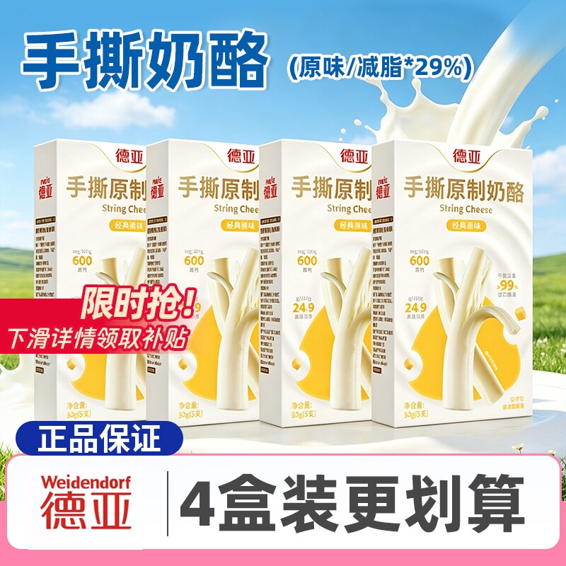 德亚手撕原制奶酪原味80g*4盒图片
