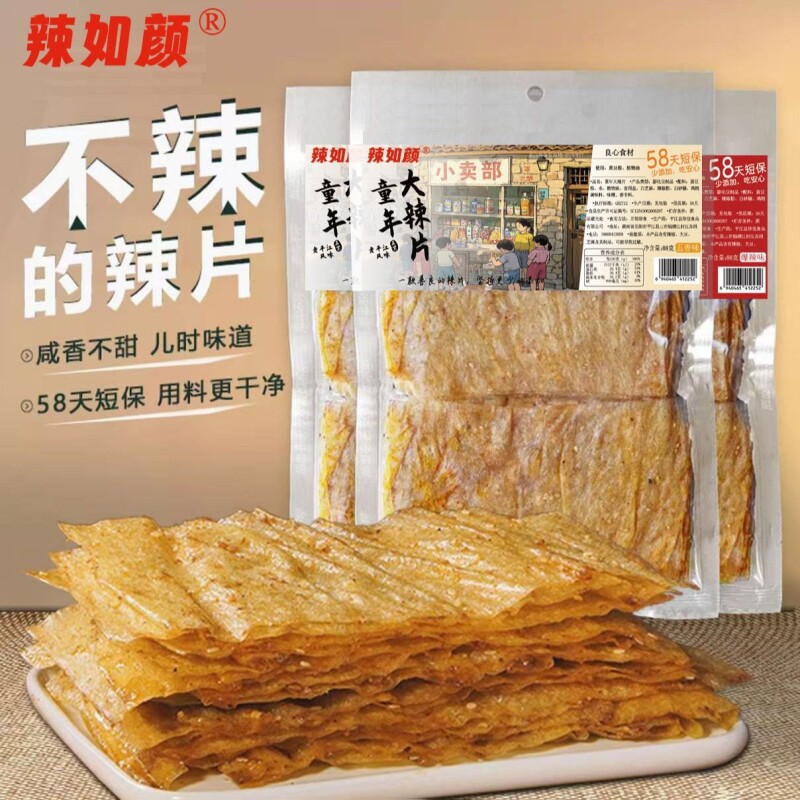 【不辣的辣片】童年大辣片湖南特产五香味香辣味解馋怀旧小零食