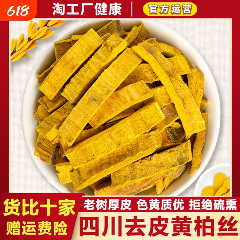 黄柏中药材去皮四川黄柏泡水喝黄柏片苍术黄柏皮泡茶新货带皮