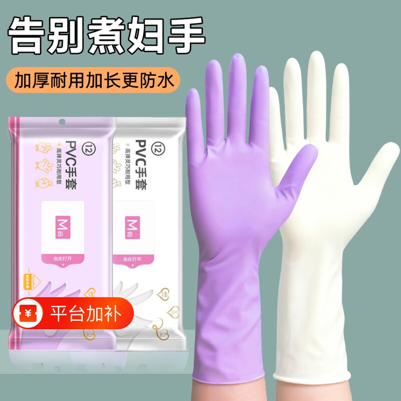 加长丁腈手套一次性家务耐用pvc清洁厨房洗碗橡胶防水紫色防护