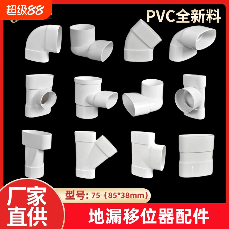 PVC排水扁管件75椭圆管扁配件图片