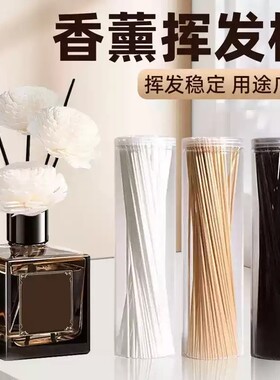花露水挥发棒香薰扩香棒