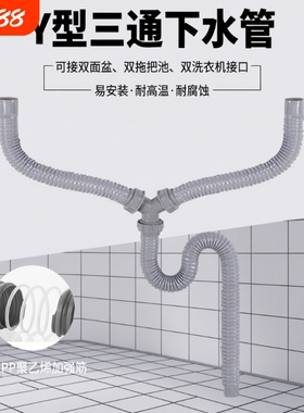 Y型下水道三通管排水管双洗衣机水槽菜盆软管塑料下水器二合一