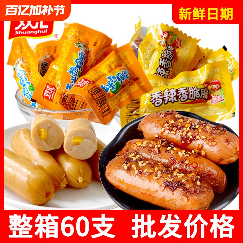 双汇香辣香脆肠32g*60袋 香肠火腿肠玉米零食整箱批发烤肠热狗肠