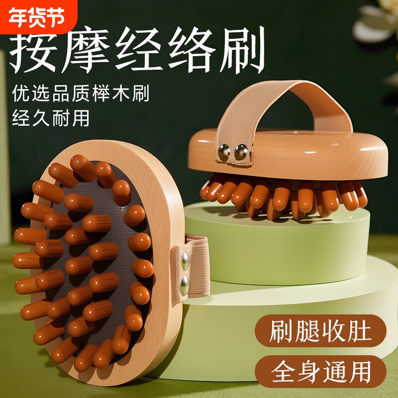 经络刷全身通用按摩梳肚子疏通神器腹部腿部脸刮痧推肝胆工具带脉