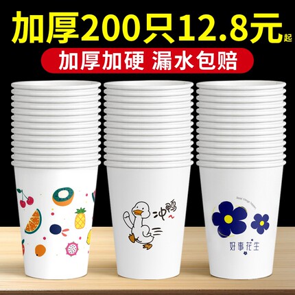 纸杯一次性杯子家用加厚耐高温水杯商用整箱批发加硬水果盎司手工