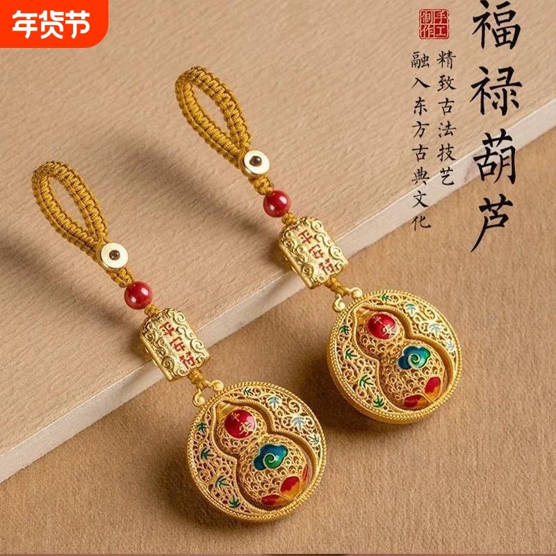 平安福禄葫芦钥匙扣汽车挂件招财转运禄挂饰国风沙金精致车内