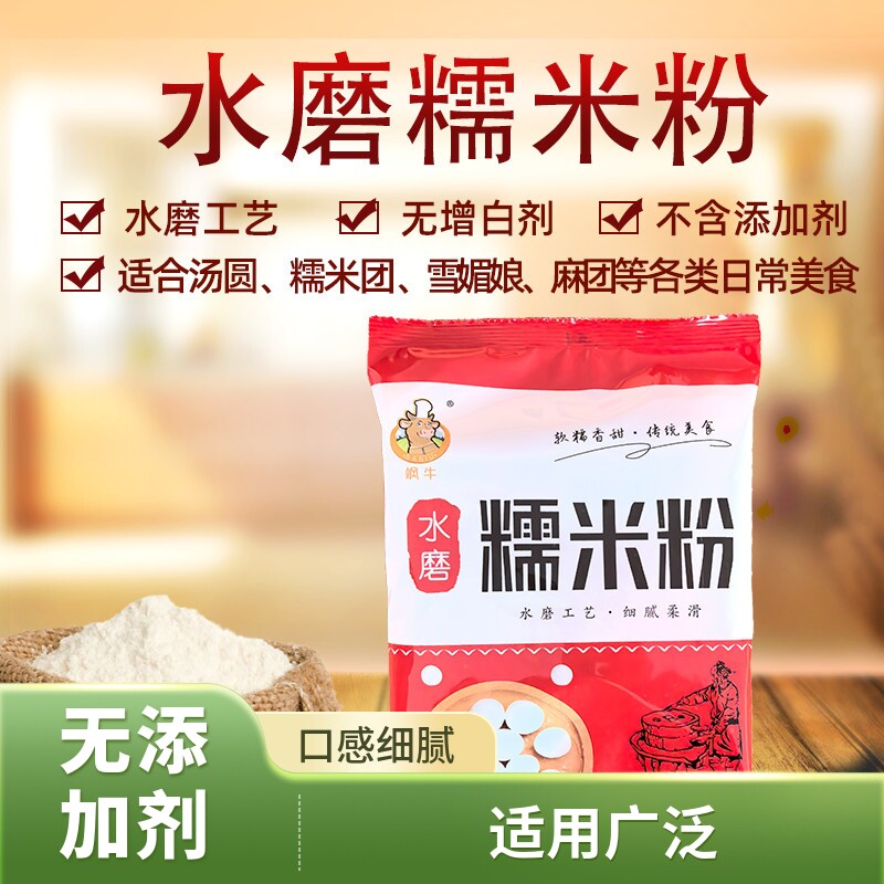 飒牛水磨纯糯米粉农家自磨 家用雪媚娘南瓜饼 汤圆粉冰皮月饼材料