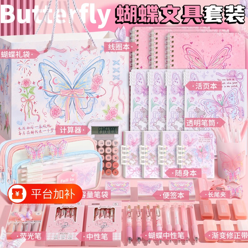 粉色蝴蝶文具大礼包套装礼盒笔袋女孩小学生三年级开学生日礼物多巴胺