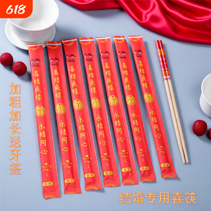 新年红双喜一次性|超4000次加购