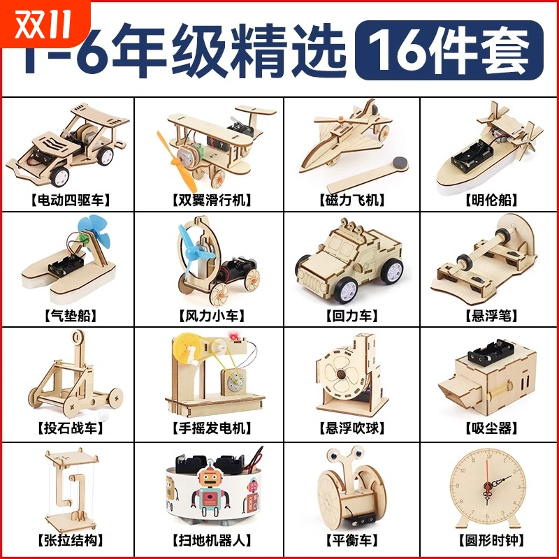 科技小制作巧贝星儿童创意