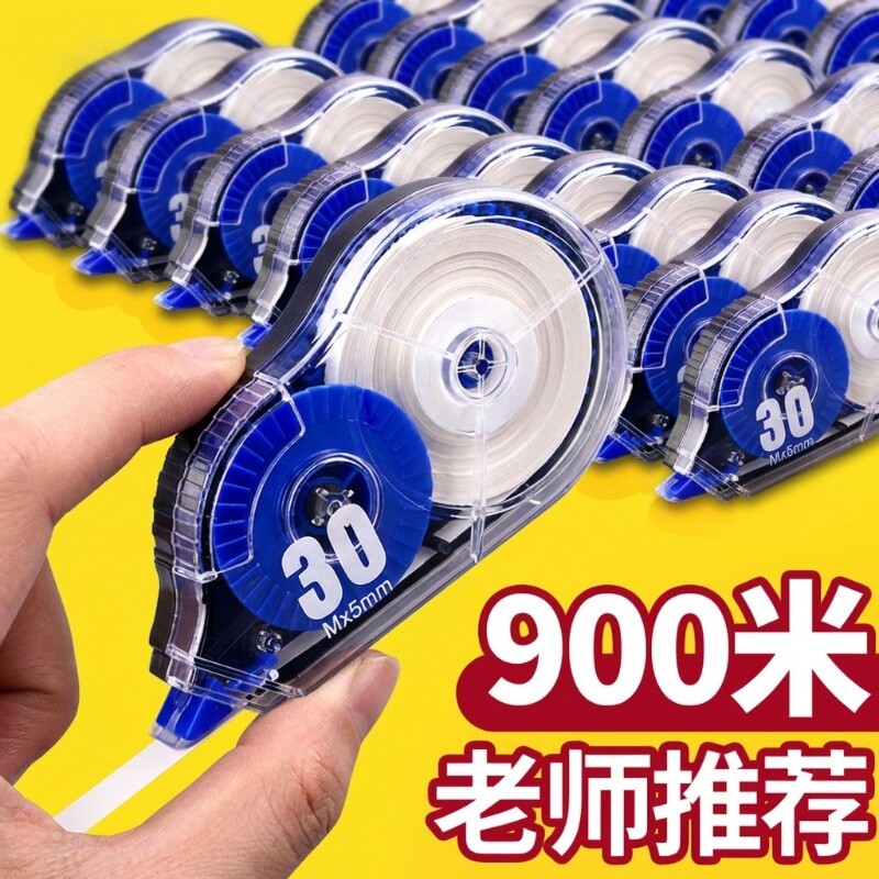 修正带小学生专用初中生涂改带大容量改正带修改带静音顺滑改错改字带