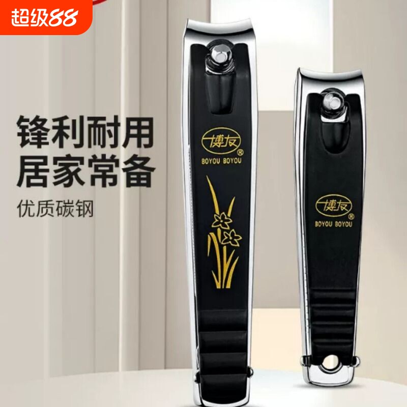 博友指甲刀两个装男女成人修甲工具指甲剪平口家用指甲钳组合装										