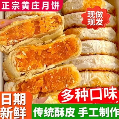 黄庄酥皮月饼手工咸蛋黄酥饼石家庄特产中秋节