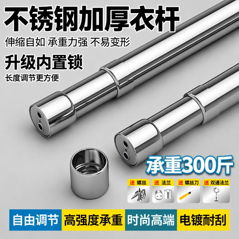 不锈钢伸缩衣杆|超4000次加购图片