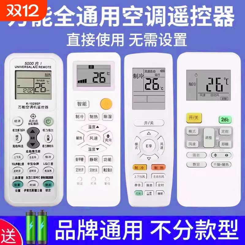 万能通用空调遥控器适用多品牌