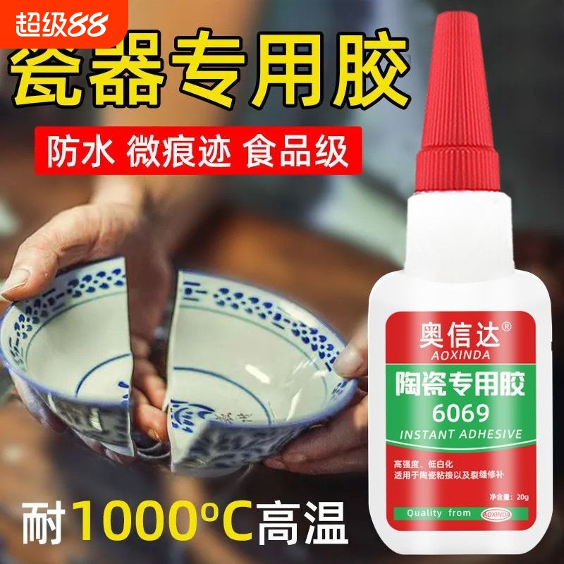 粘陶瓷专用食品级耐高温无毒紫砂壶花盆瓷器强力胶水防水快干修补修复瓷胶砂锅玻璃高强度洗脸盆大理石可食用