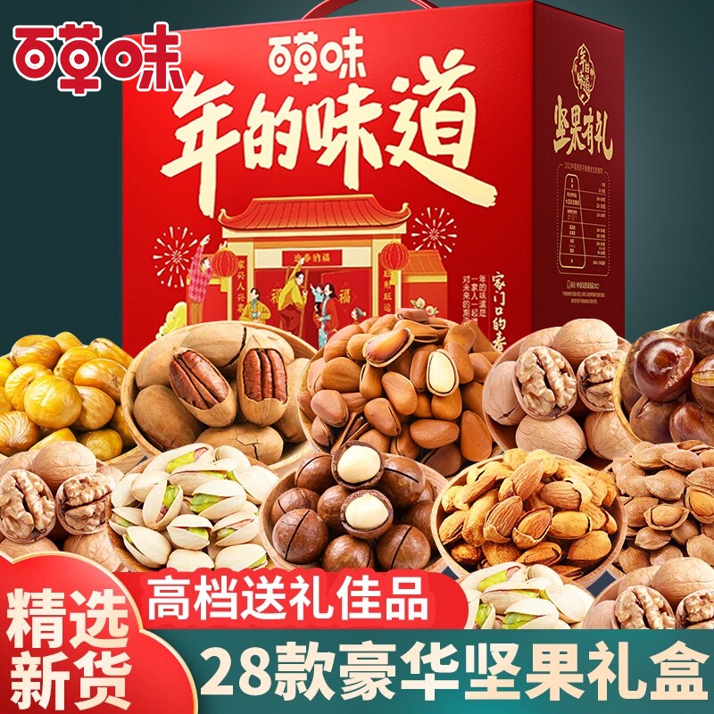 百草味坚果新年礼盒年货干果零食送礼礼品食品味道有礼腰果过年