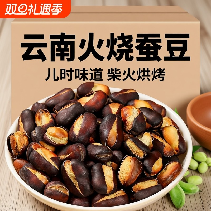 干货火烧蚕豆原味炒货保山特产农家香酥蚕豆云南零食酥脆干炒柴火