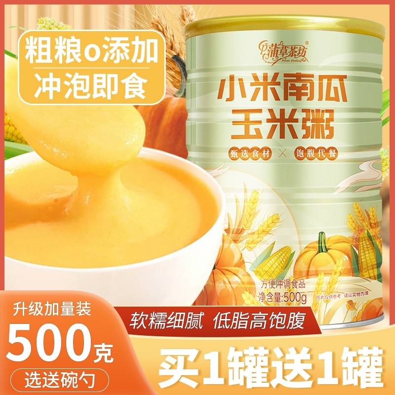 小米南瓜玉米粥即食代餐营养早餐食品五谷粗粮杂粮免煮小米粥饱腹