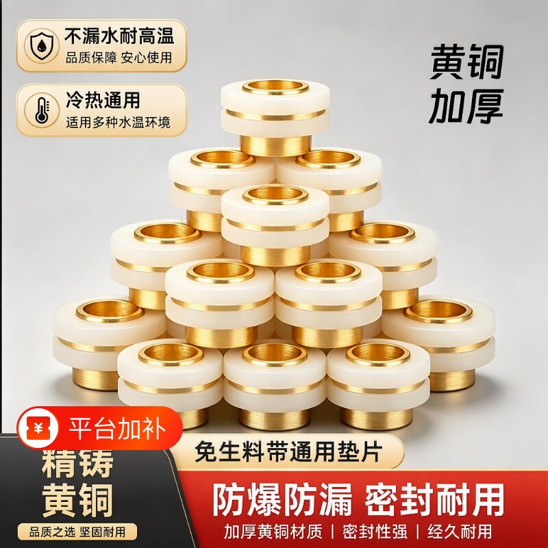 免生料带密封垫片4分角阀水龙头防漏垫圈配件黄铜热水器水管接头