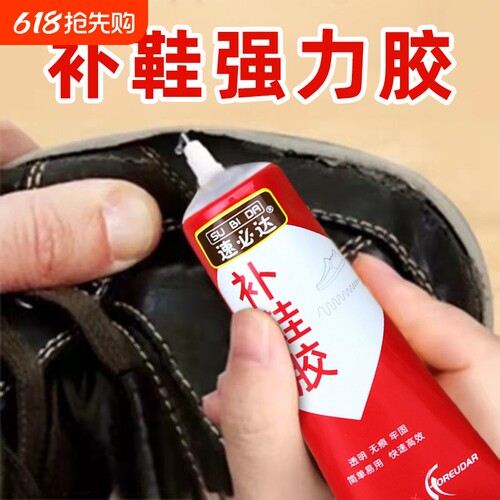 补鞋胶水粘鞋专用胶软胶树脂防水