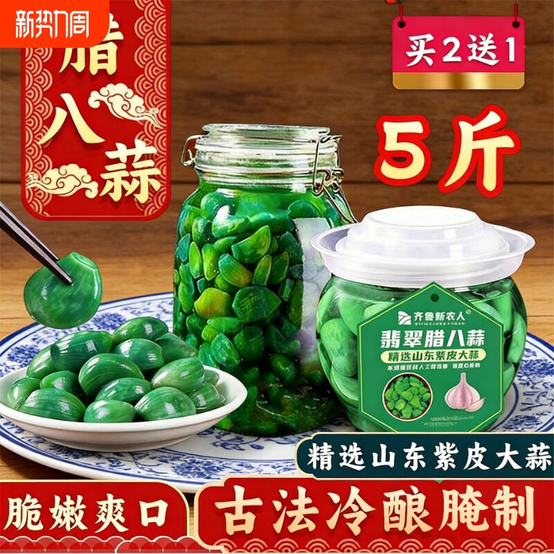 腊八蒜正宗罐装山东特产醋泡绿蒜咸菜下饭开胃菜玻璃瓶真空包邮