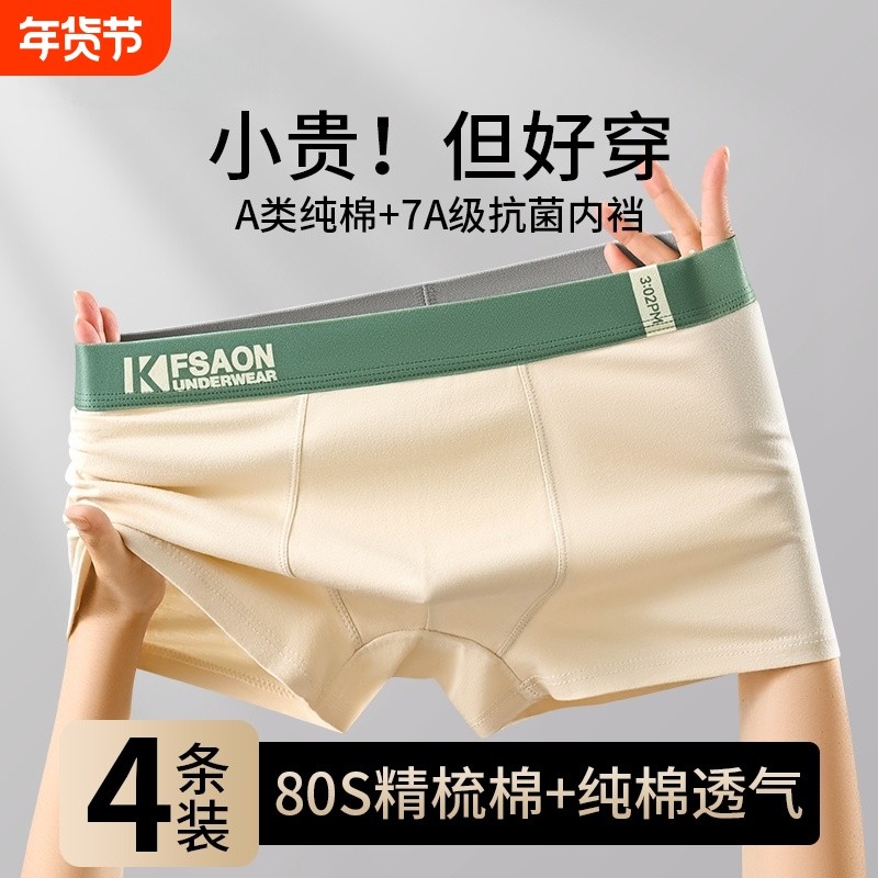 内裤男款纯棉抗菌2025新款青少年大码男生四角裤衩男士短裤头薄款,女士内衣/男士内衣/家居服,男平角内裤,淘宝优惠券,粉丝福利购,淘宝优惠卷