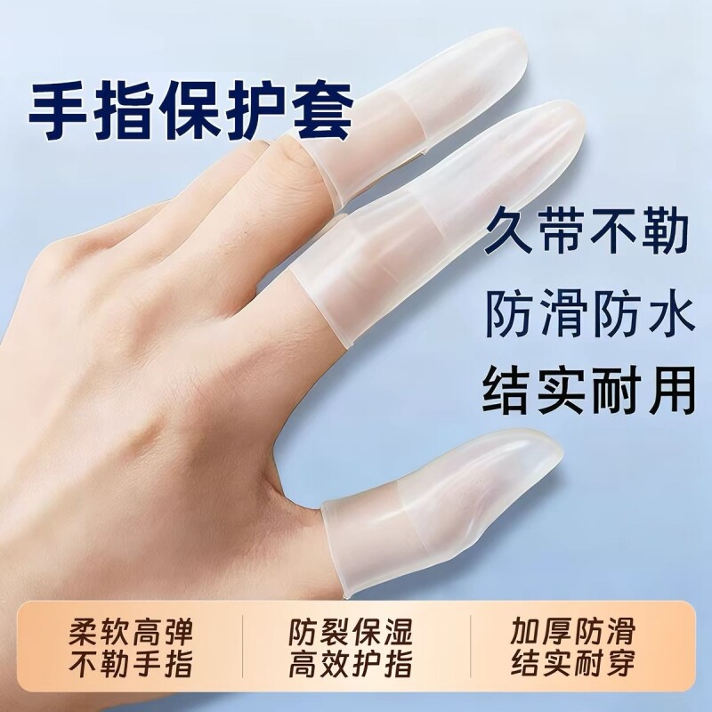 乳胶防护指套一次性防滑防水切口手指保护套防磨耐磨指尖超薄防割图片