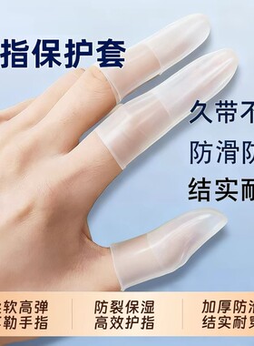 乳胶防护指套一次性防滑防水切口手指保护套防磨耐磨指尖超薄防割