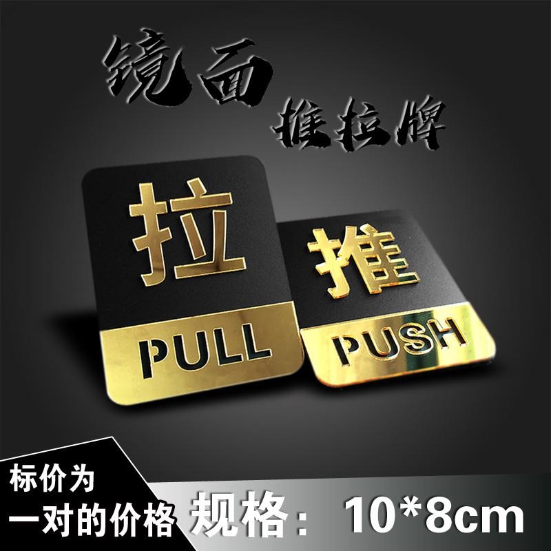 亚克力推拉标识牌标志牌高档拉门双层镜面立体个性创意酒店宾馆饭